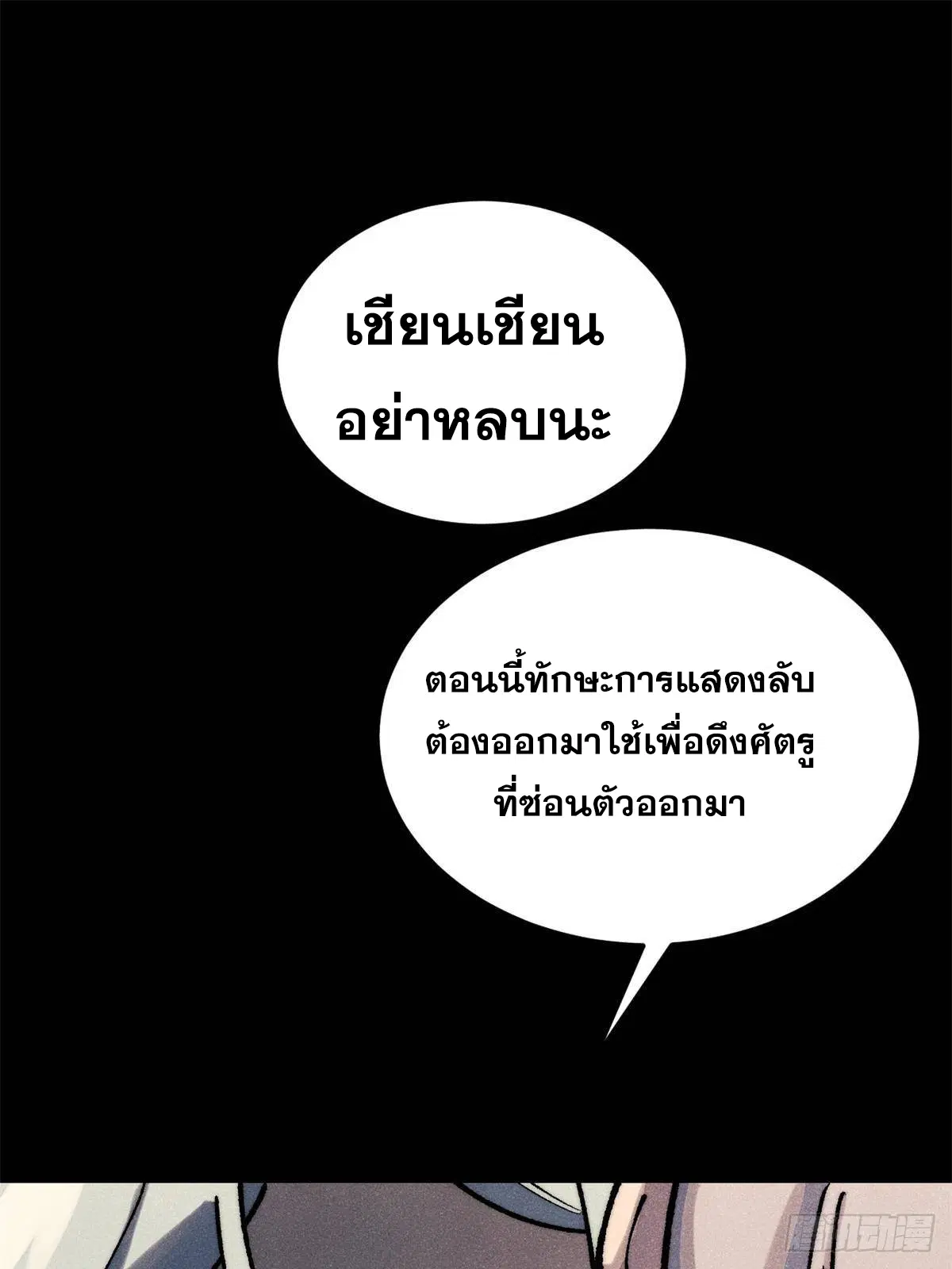 All Hail the Sect Leader ตอนที่ 289 หน้า 3
