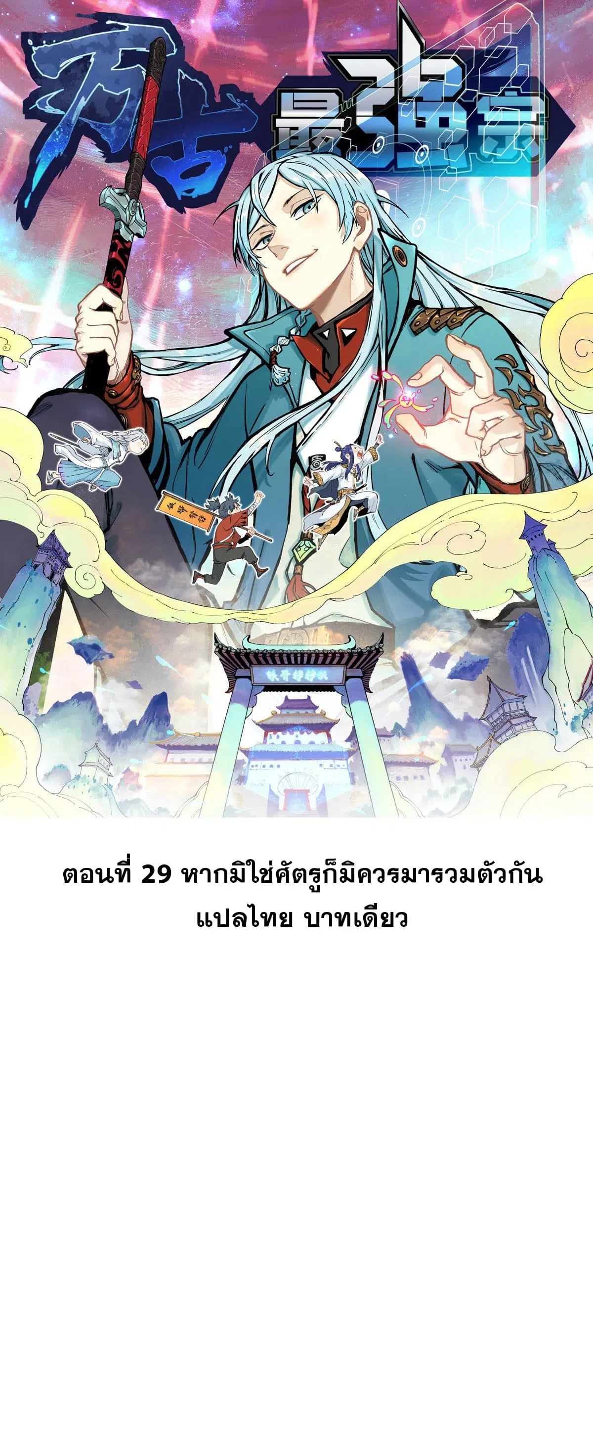 All Hail the Sect Leader ตอนที่ 29 หน้า 1