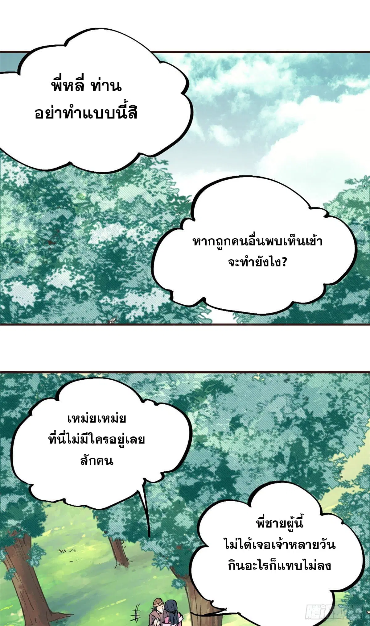 All Hail the Sect Leader ตอนที่ 29 หน้า 2