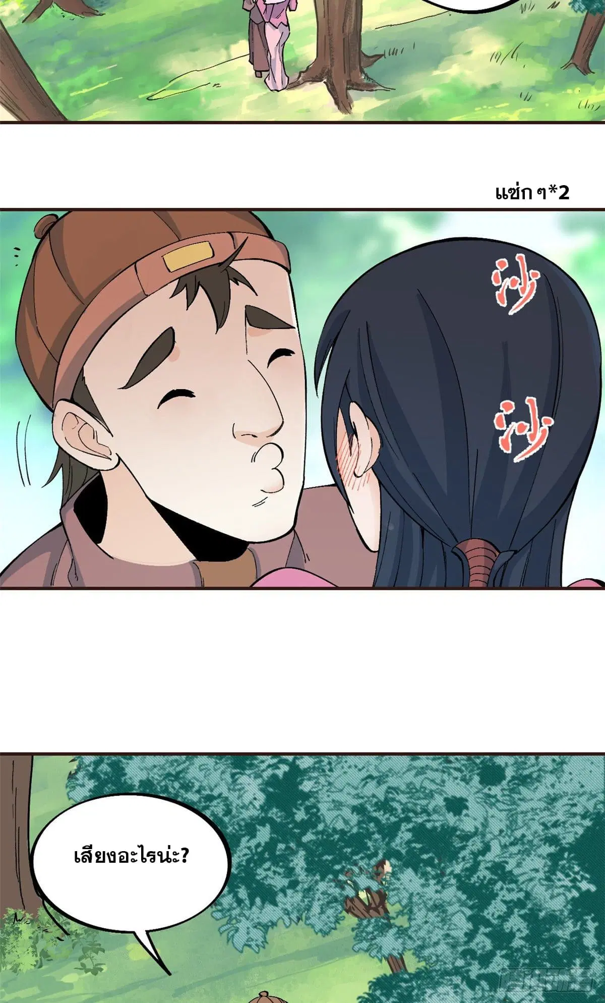 All Hail the Sect Leader ตอนที่ 29 หน้า 3