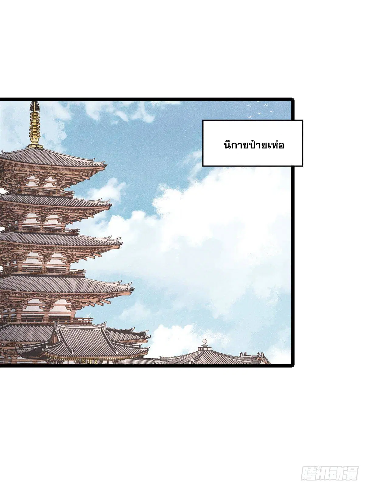 All Hail the Sect Leader ตอนที่ 290 หน้า 3