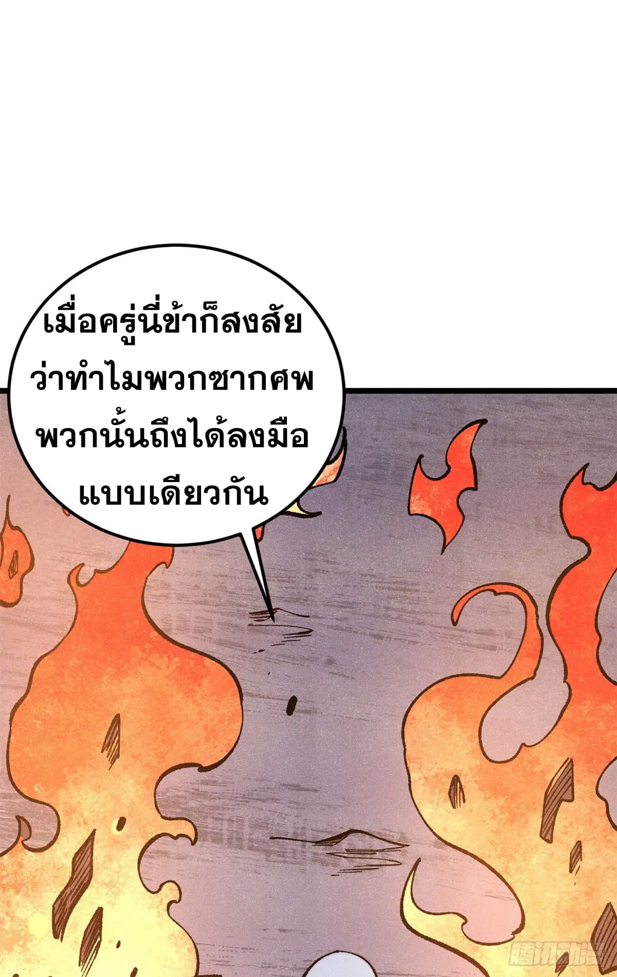 All Hail the Sect Leader ตอนที่ 292 หน้า 3