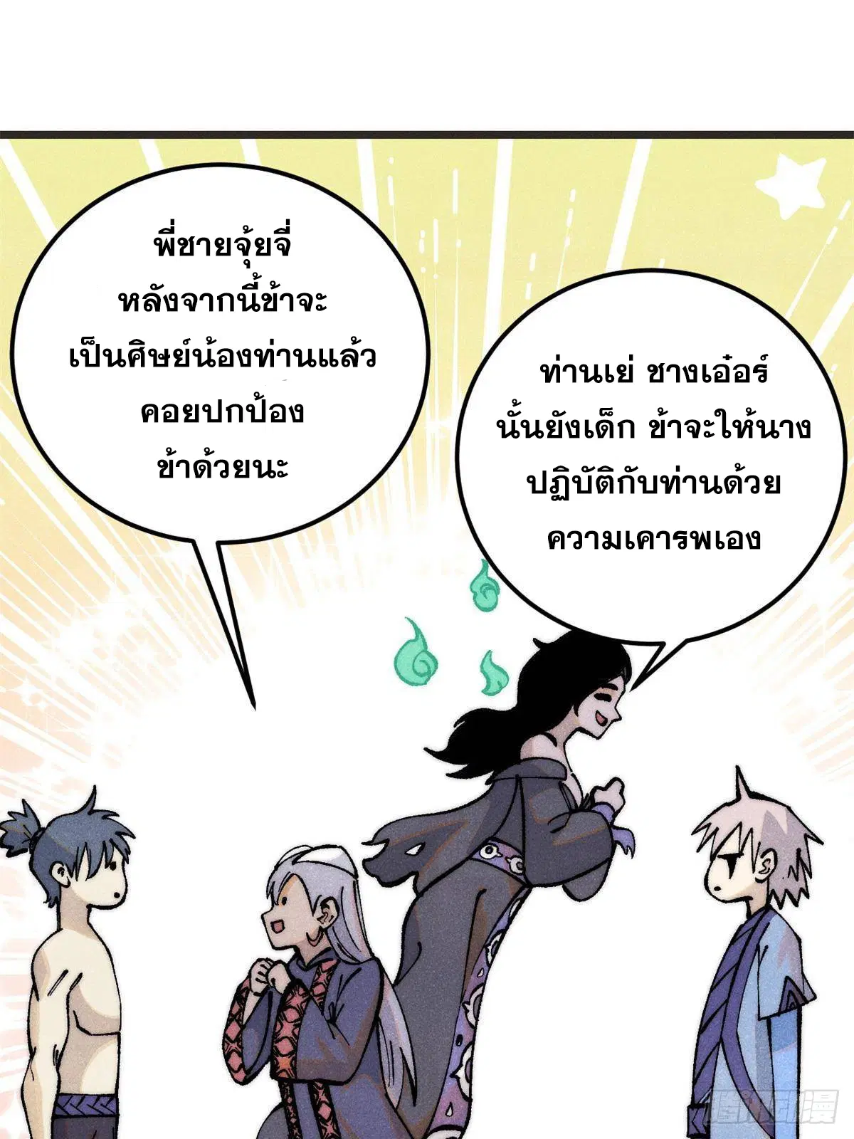 All Hail the Sect Leader ตอนที่ 294 หน้า 3