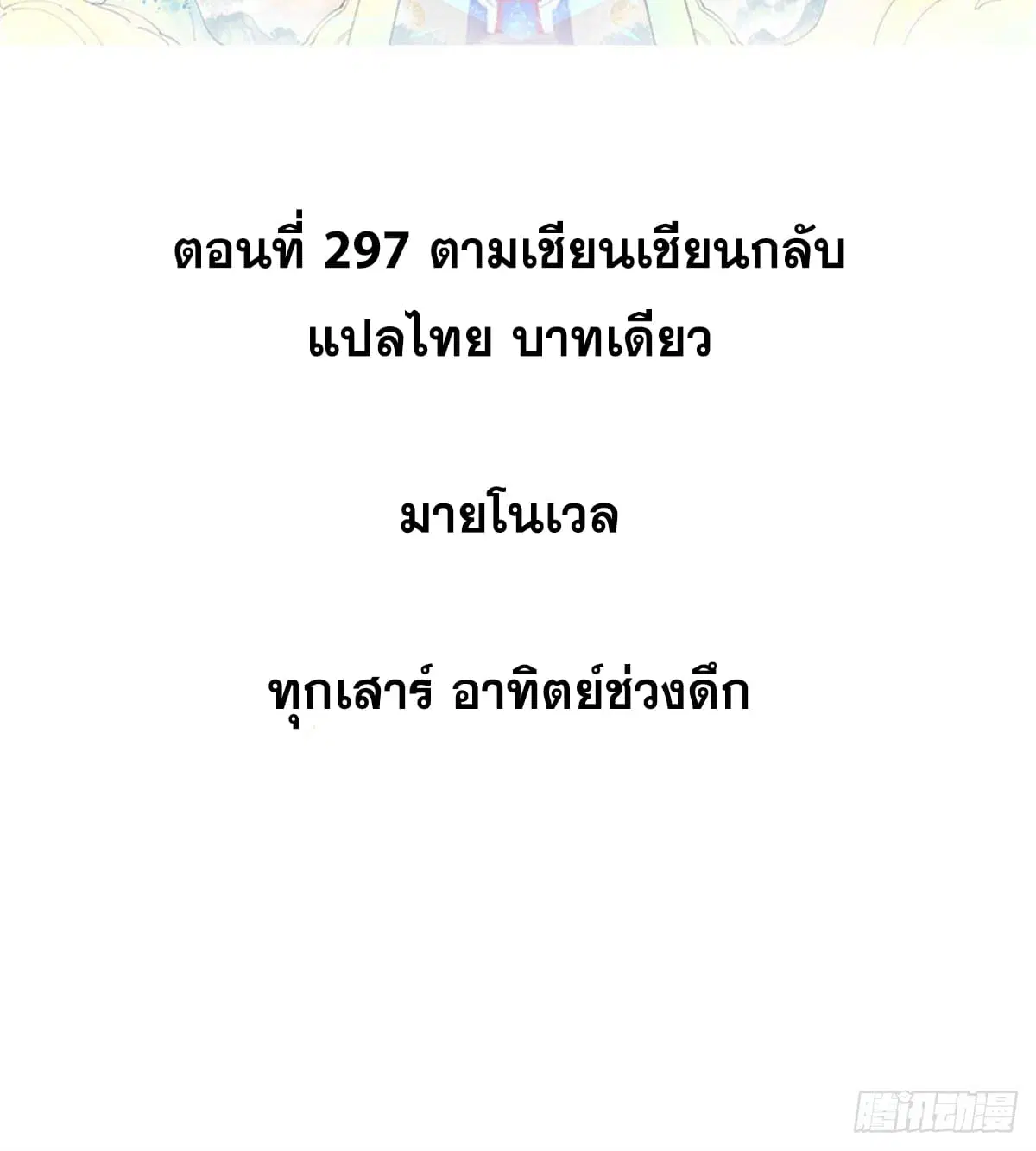 All Hail the Sect Leader ตอนที่ 297 หน้า 2
