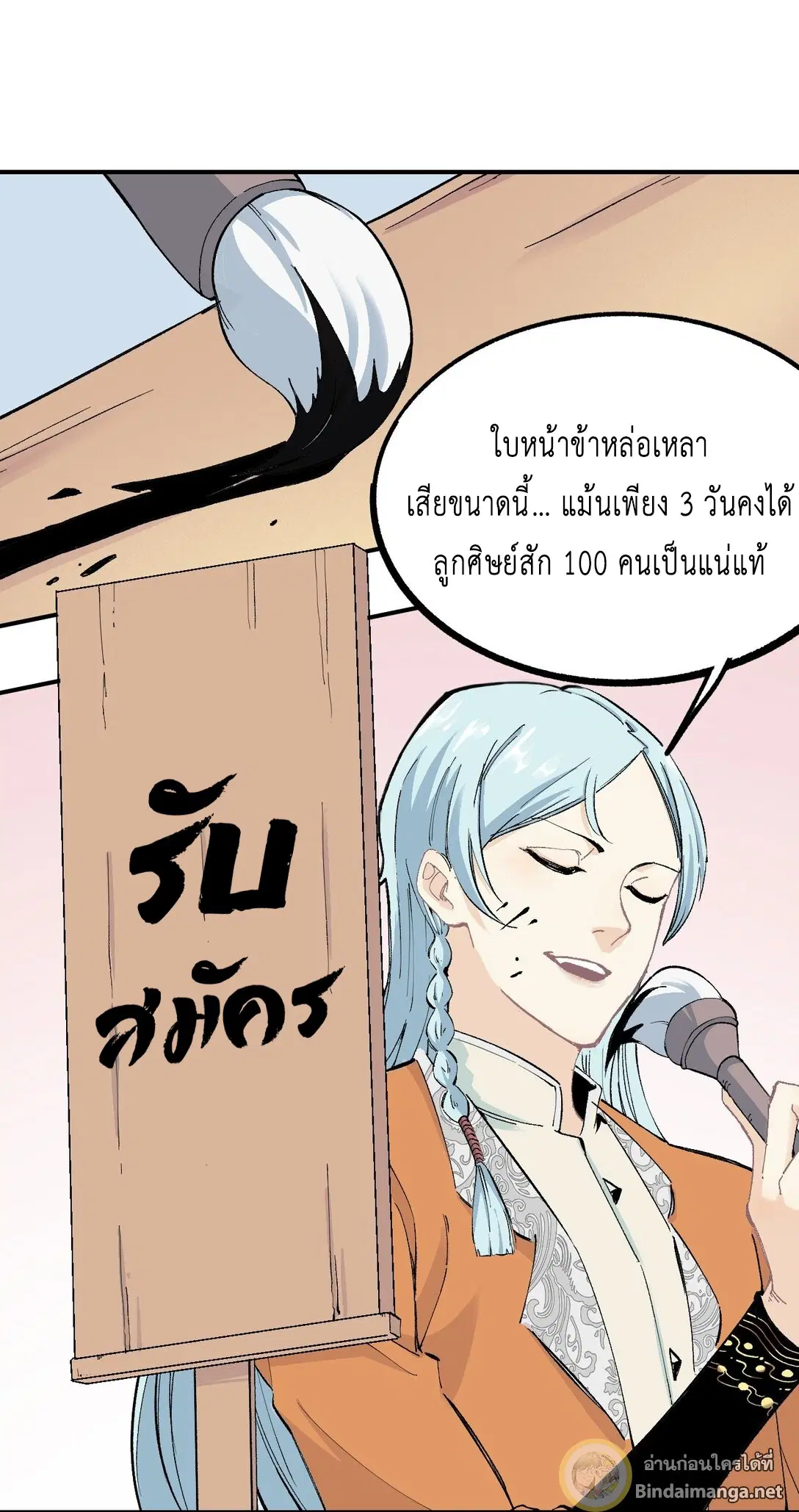 All Hail the Sect Leader ตอนที่ 3 หน้า 3