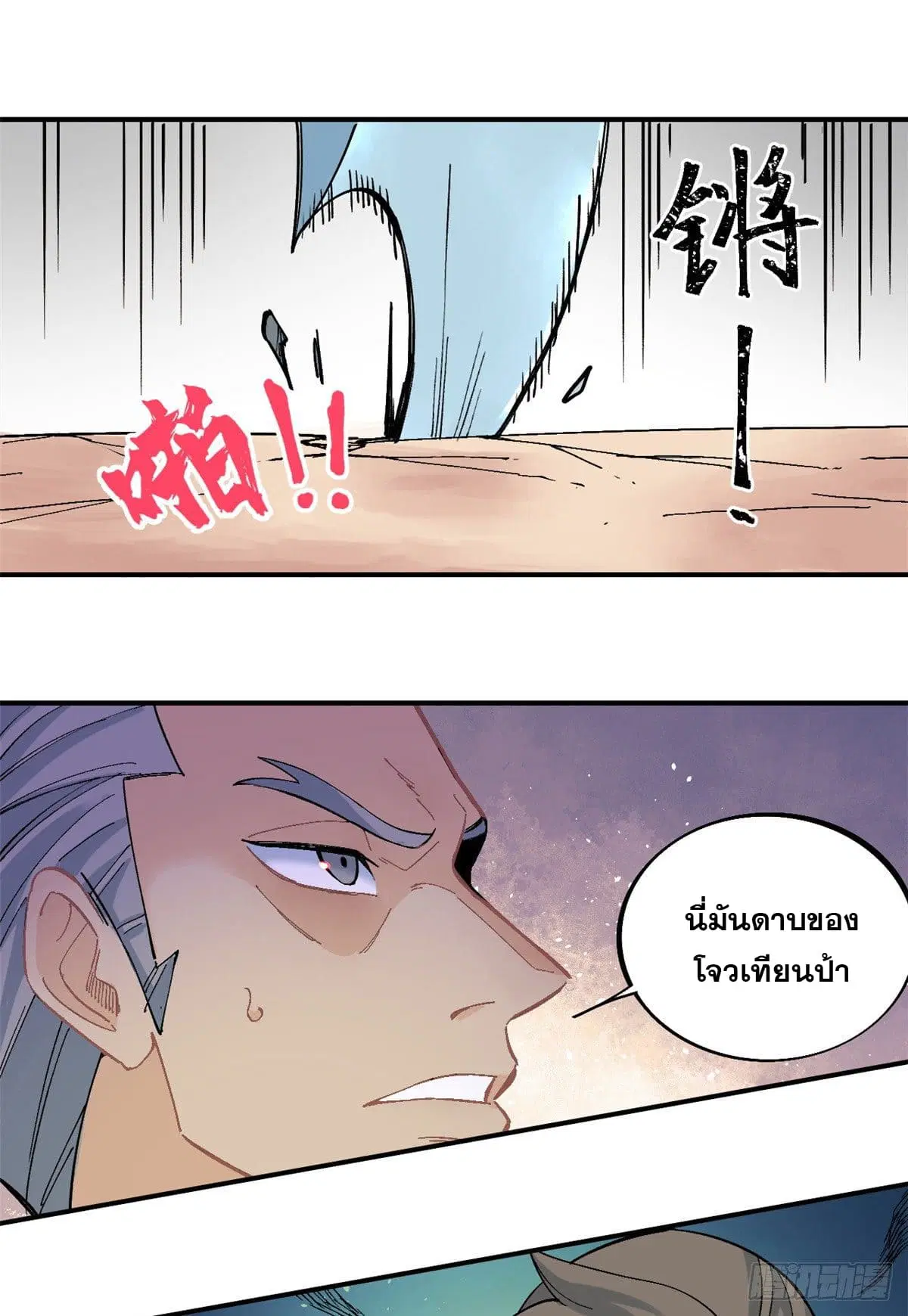 All Hail the Sect Leader ตอนที่ 30 หน้า 2