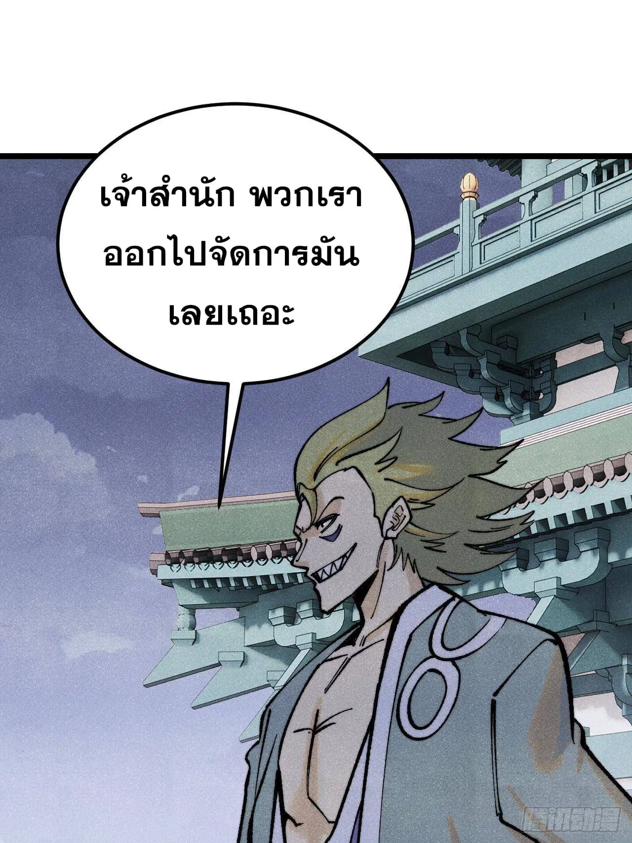 All Hail the Sect Leader ตอนที่ 300 หน้า 3