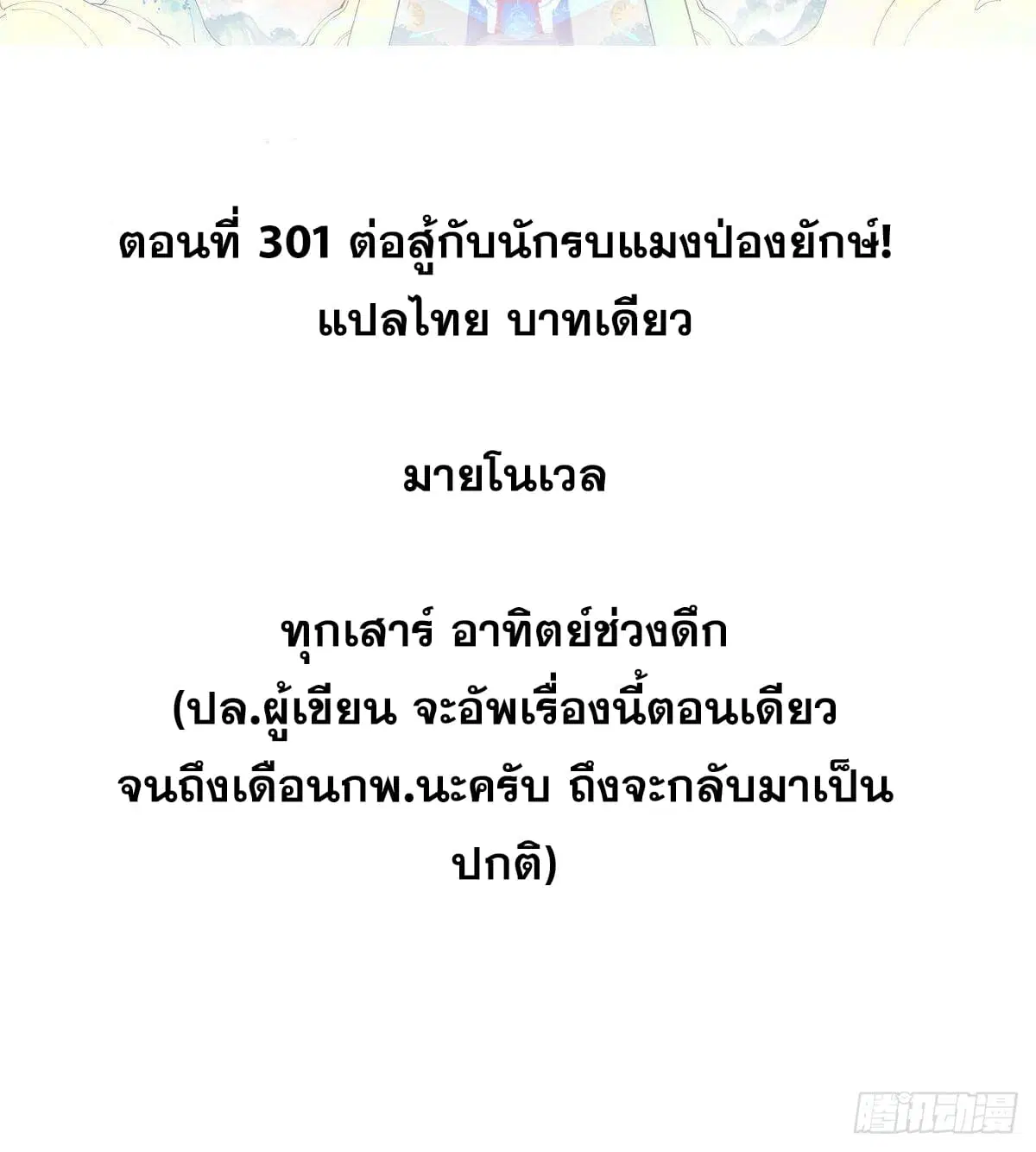 All Hail the Sect Leader ตอนที่ 301 หน้า 2