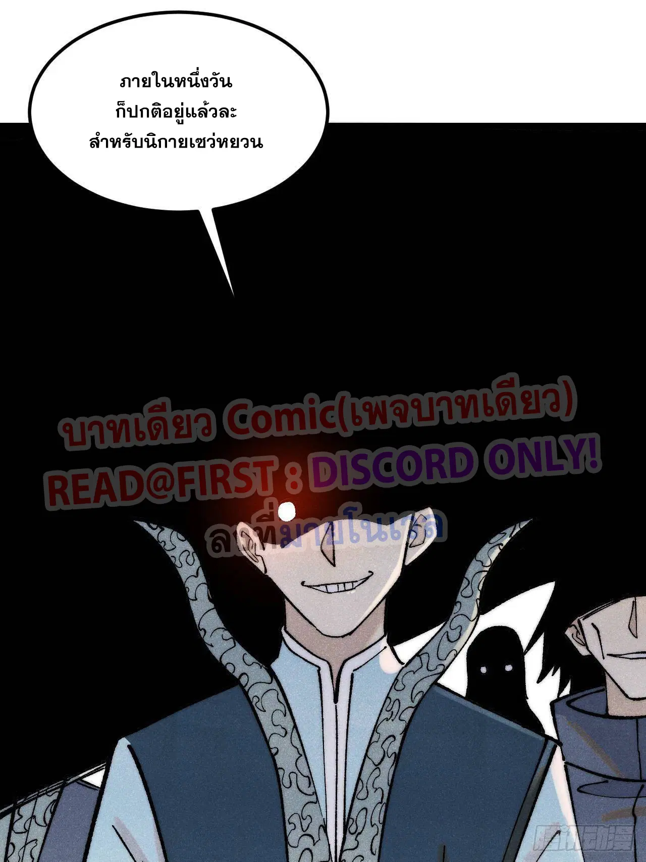 All Hail the Sect Leader ตอนที่ 305 หน้า 3