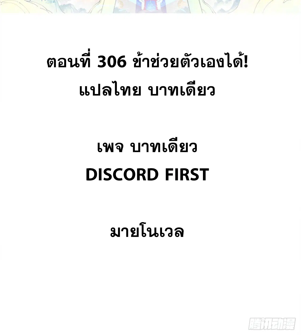 All Hail the Sect Leader ตอนที่ 306 หน้า 2