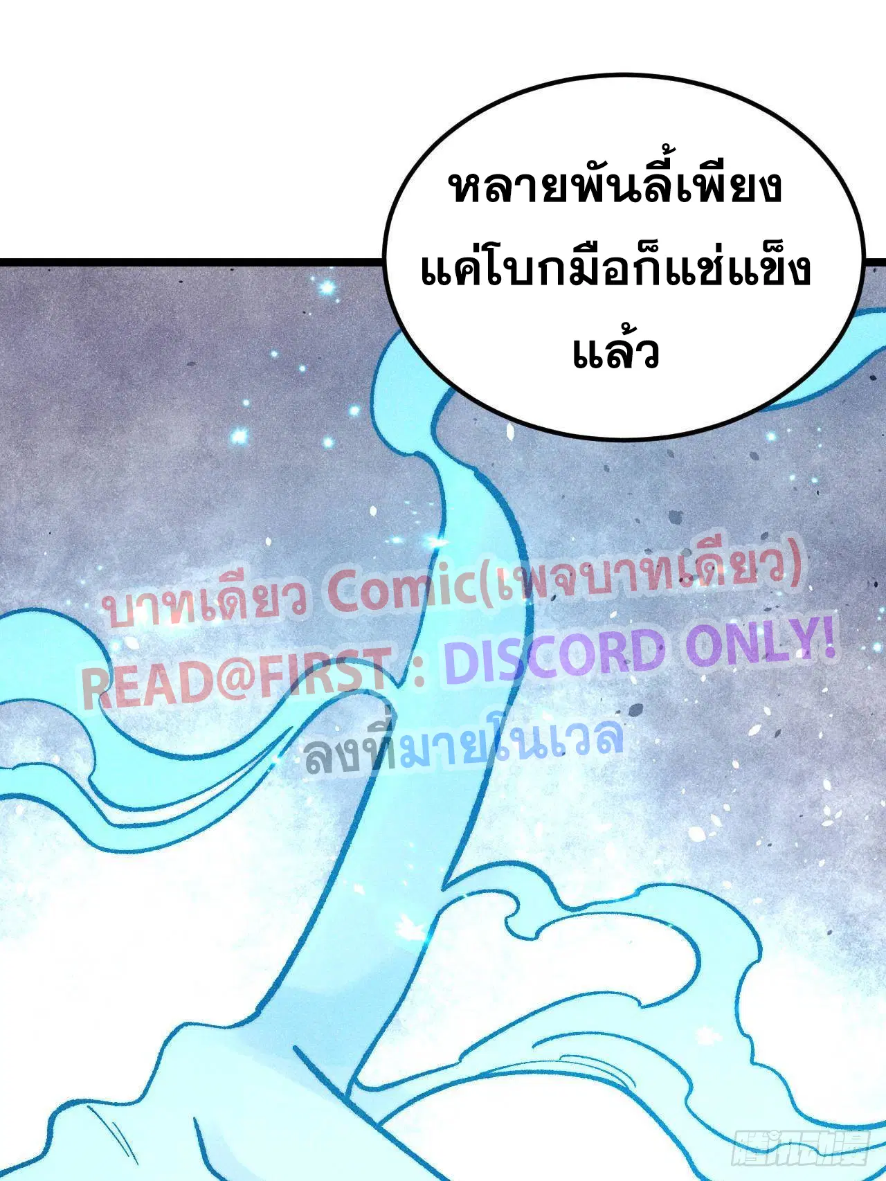 All Hail the Sect Leader ตอนที่ 306 หน้า 3