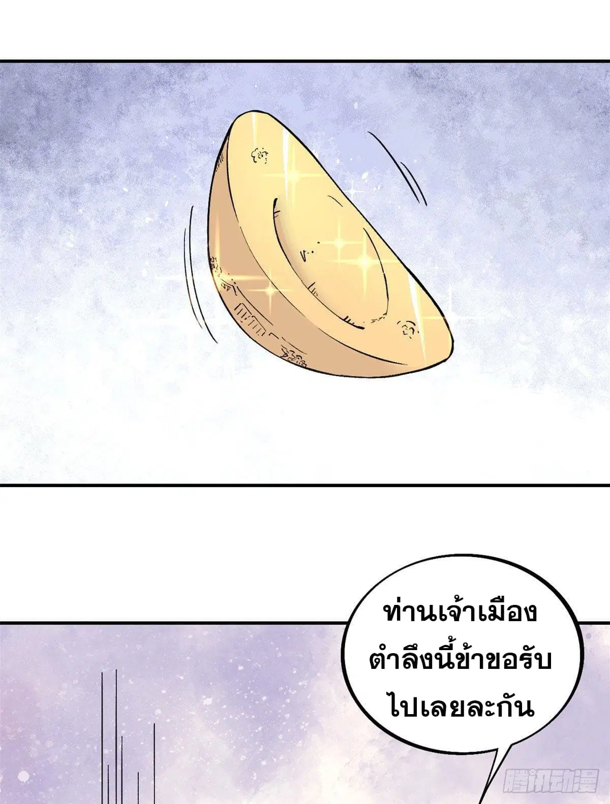 All Hail the Sect Leader ตอนที่ 31 หน้า 2