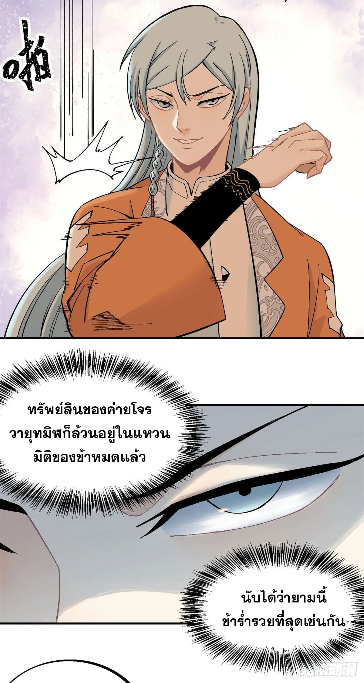 All Hail the Sect Leader ตอนที่ 31 หน้า 3