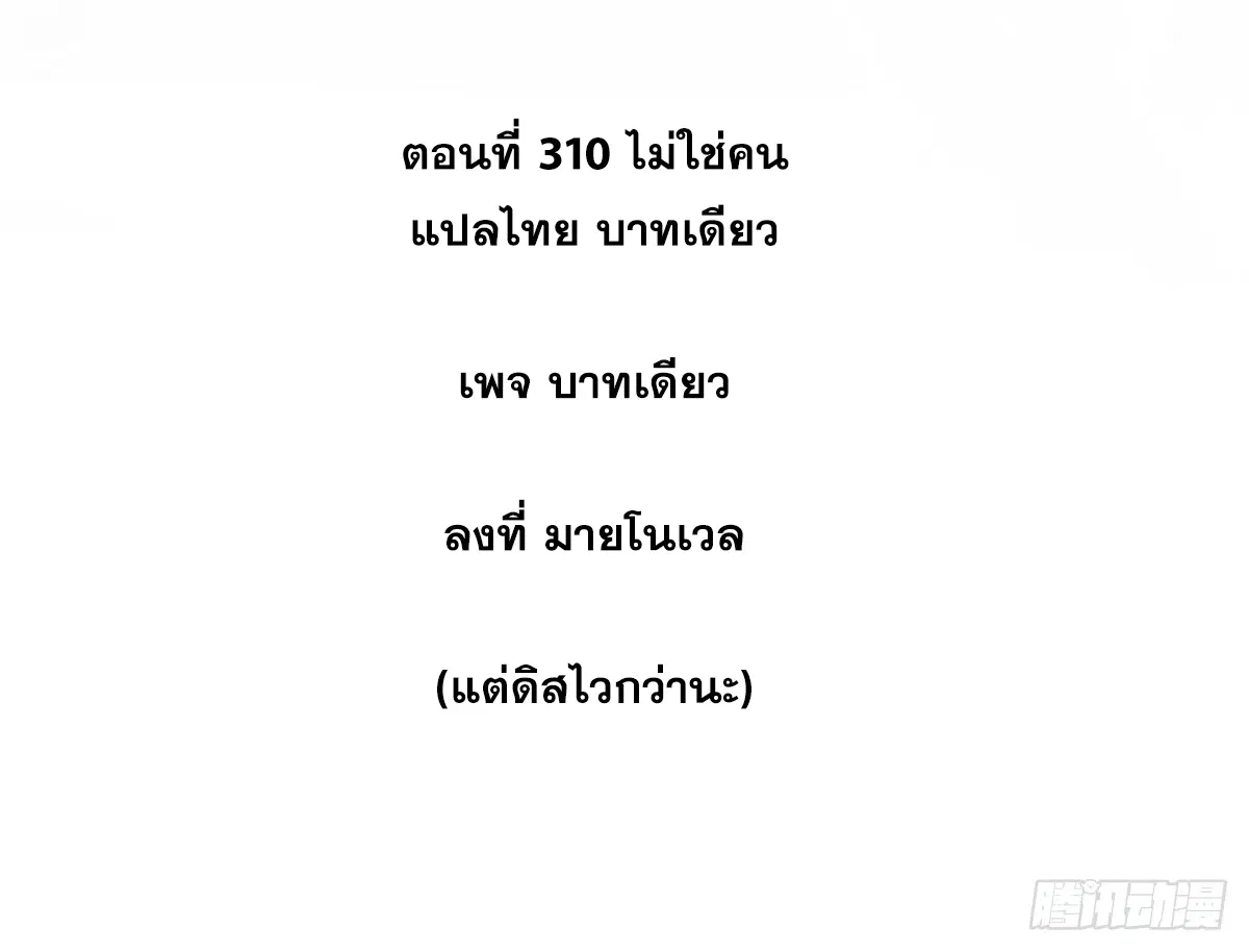 All Hail the Sect Leader ตอนที่ 310 หน้า 2