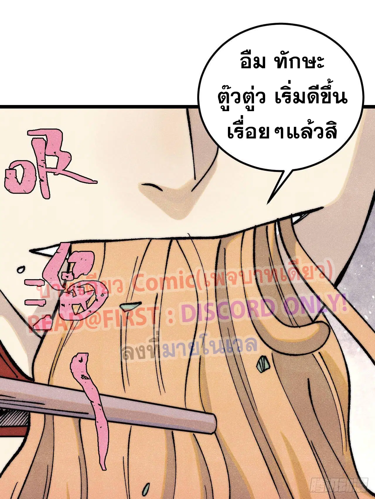All Hail the Sect Leader ตอนที่ 310 หน้า 3