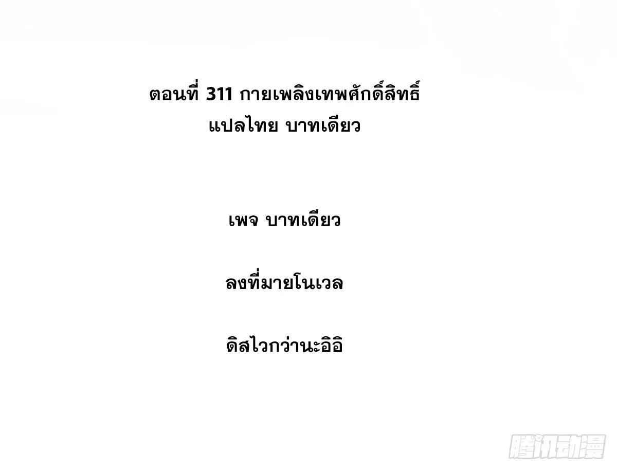 All Hail the Sect Leader ตอนที่ 311 หน้า 2