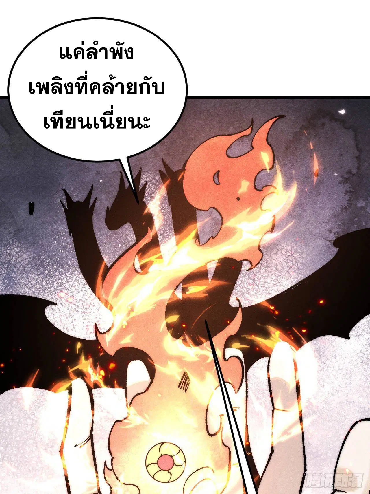 All Hail the Sect Leader ตอนที่ 311 หน้า 3