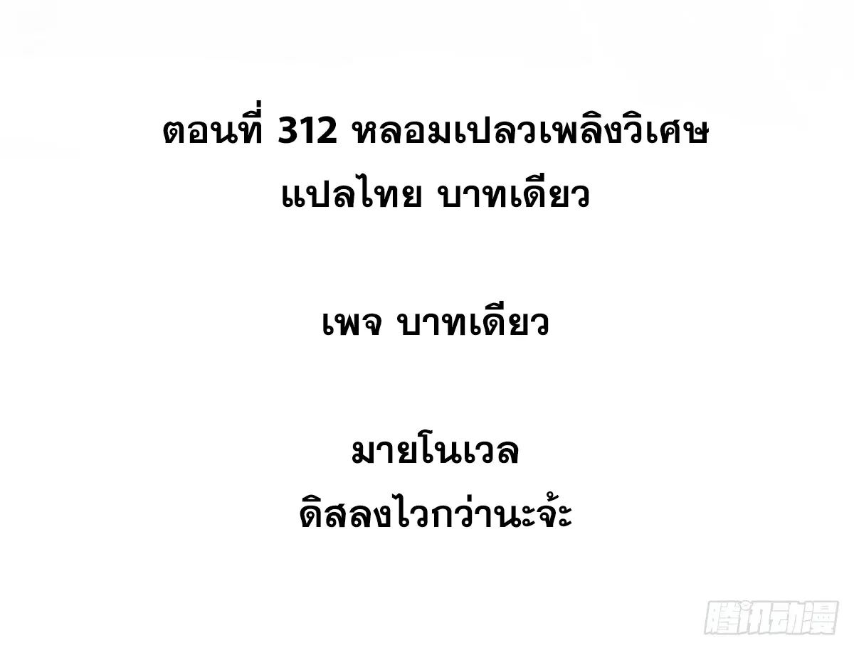 All Hail the Sect Leader ตอนที่ 312 หน้า 2