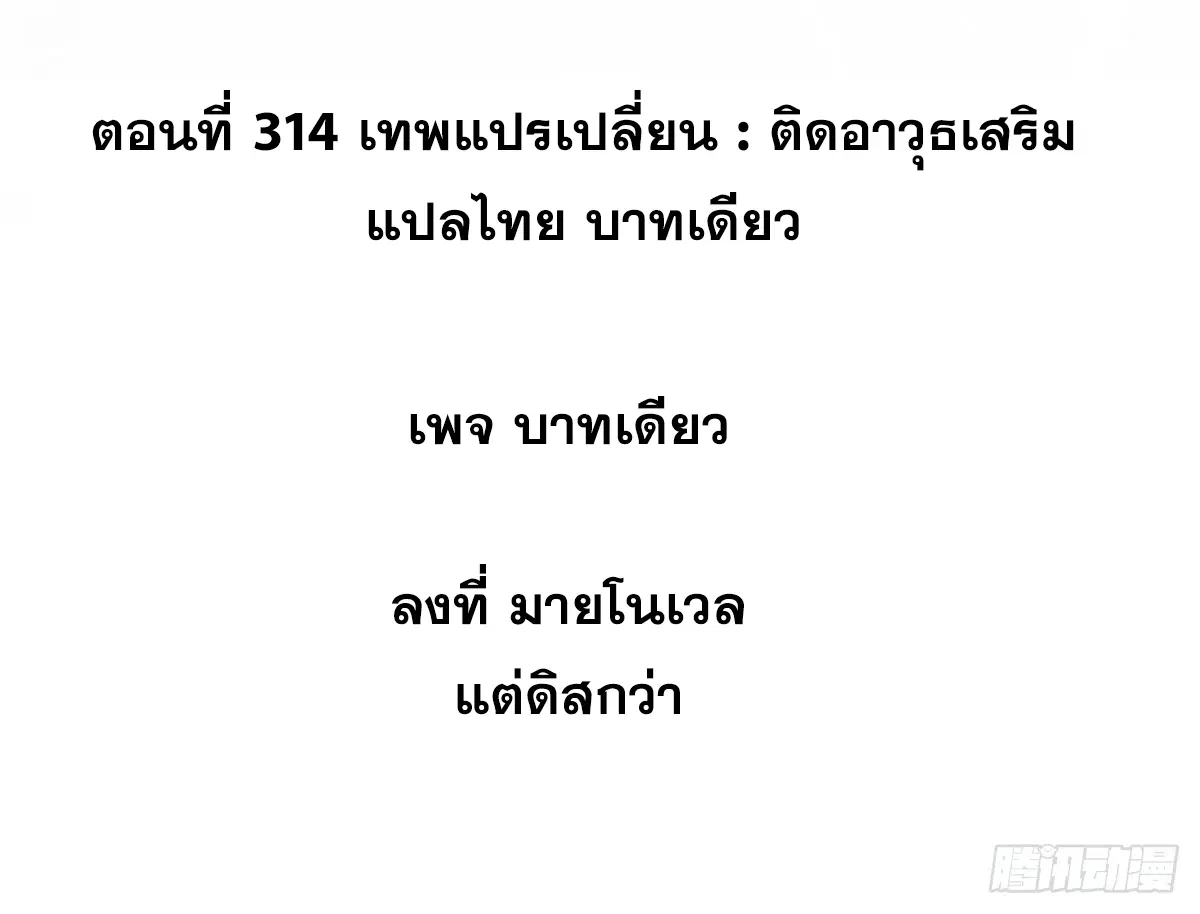 All Hail the Sect Leader ตอนที่ 314 หน้า 2