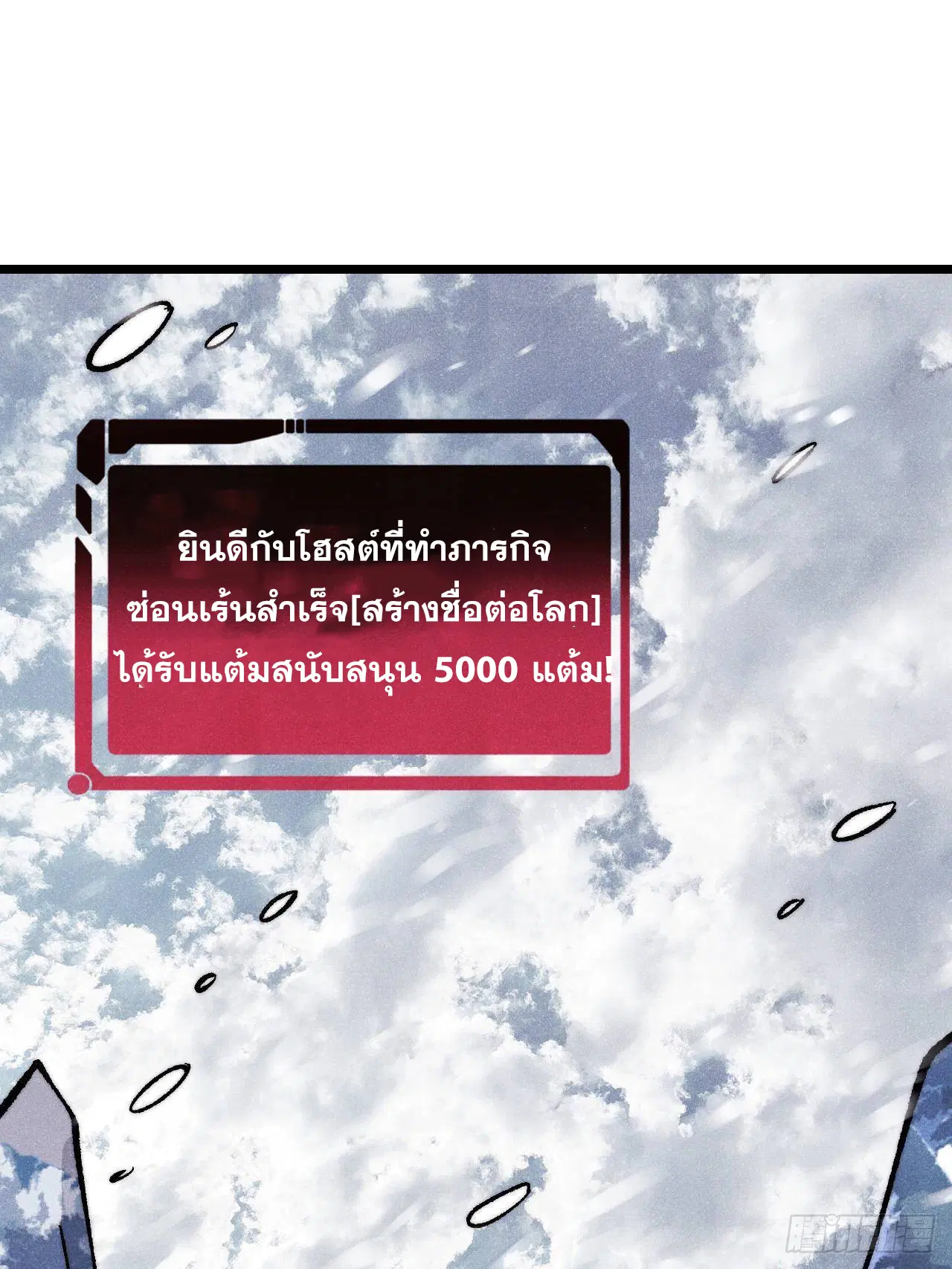 All Hail the Sect Leader ตอนที่ 314 หน้า 3