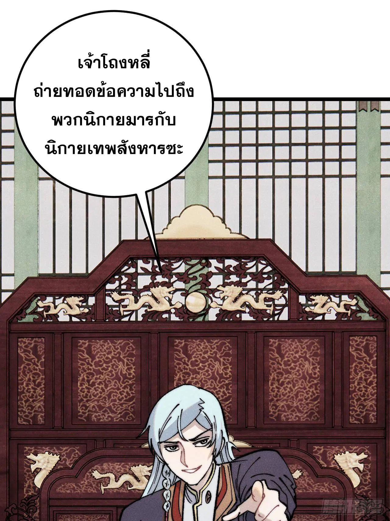 All Hail the Sect Leader ตอนที่ 316 หน้า 3