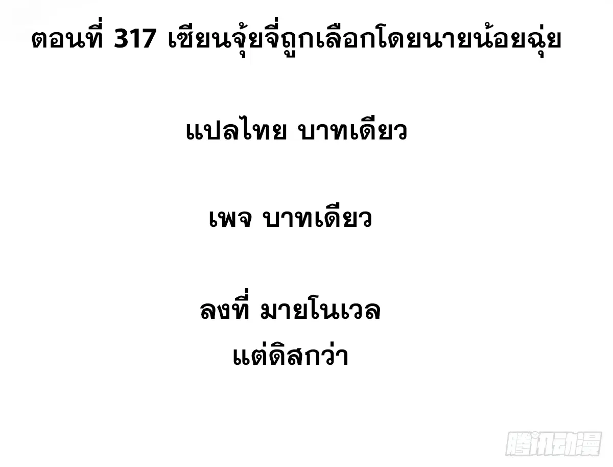 All Hail the Sect Leader ตอนที่ 317 หน้า 2