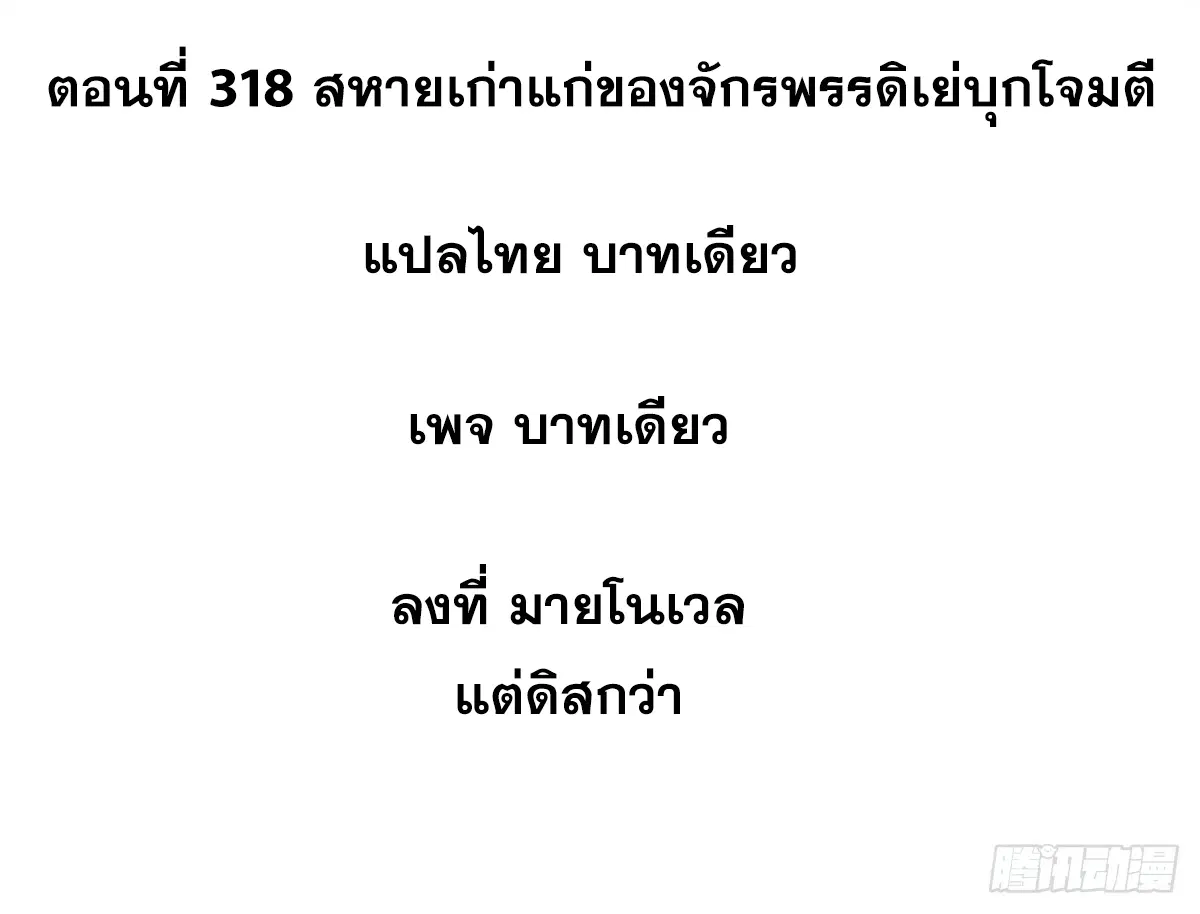 All Hail the Sect Leader ตอนที่ 318 หน้า 2