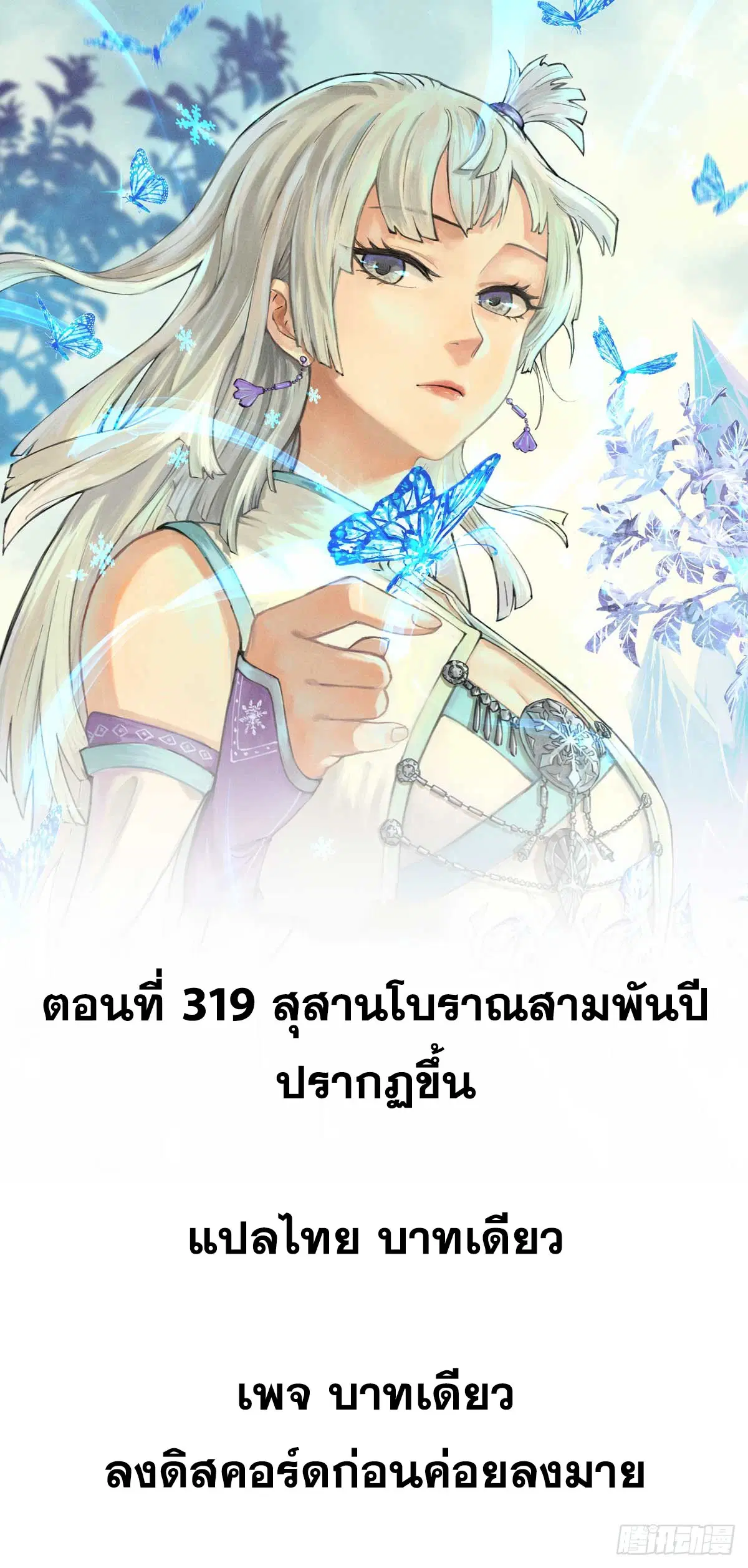All Hail the Sect Leader ตอนที่ 319 หน้า 1