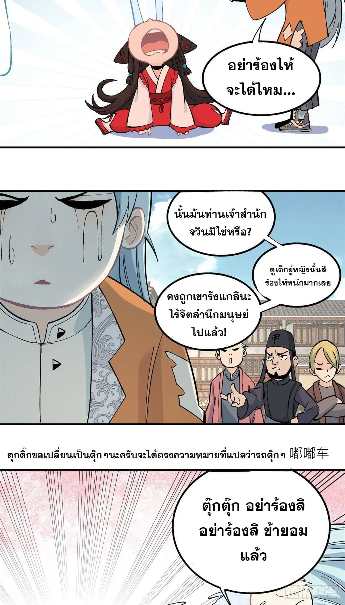 All Hail the Sect Leader ตอนที่ 32 หน้า 3