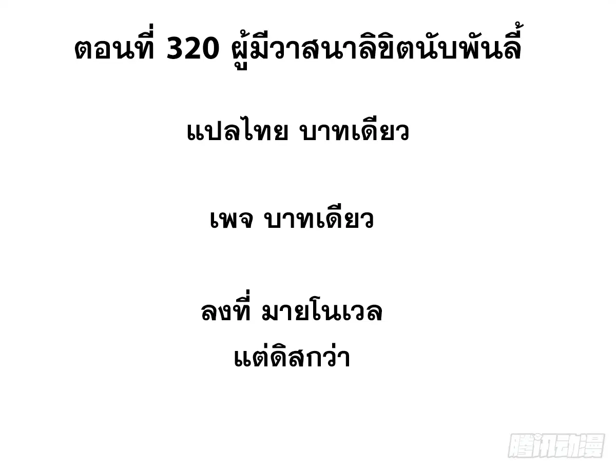 All Hail the Sect Leader ตอนที่ 320 หน้า 2