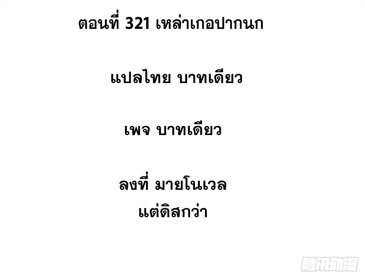 All Hail the Sect Leader ตอนที่ 321 หน้า 2