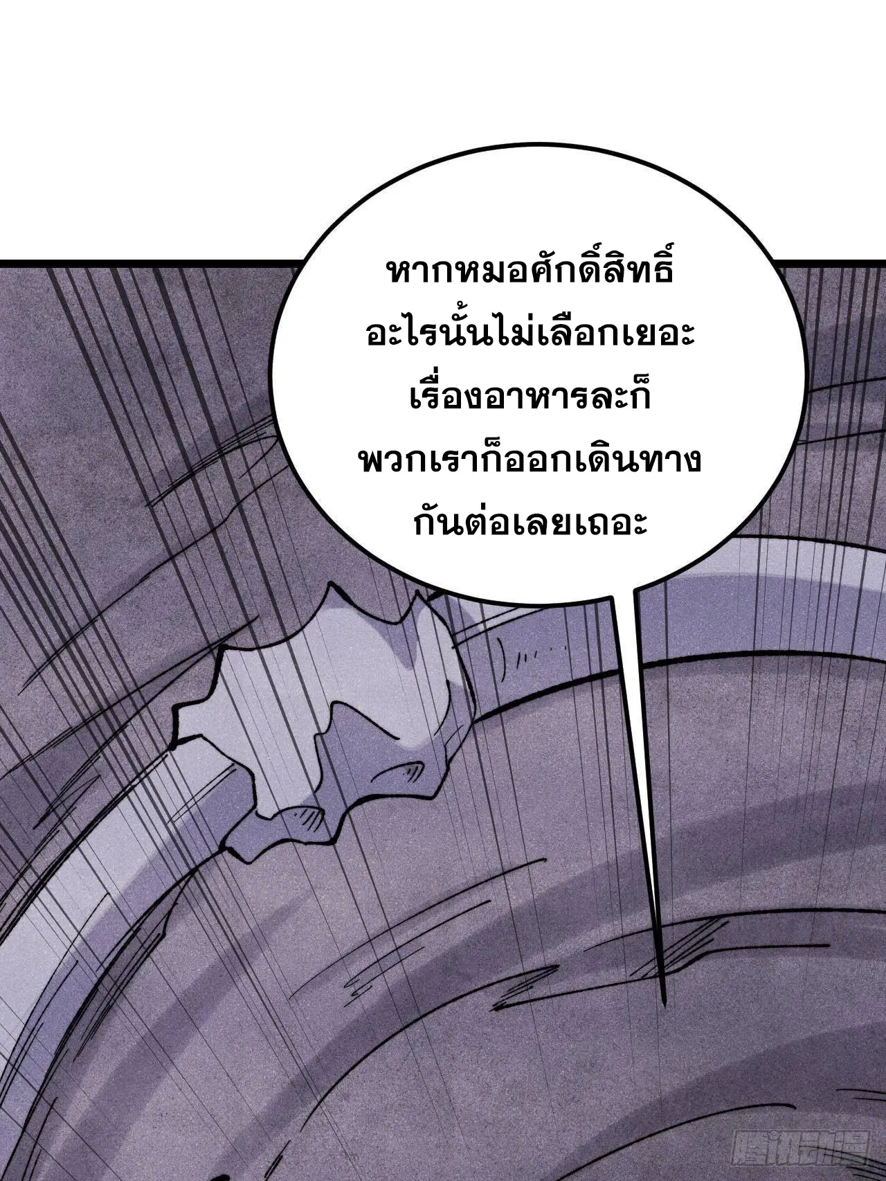 All Hail the Sect Leader ตอนที่ 321 หน้า 3