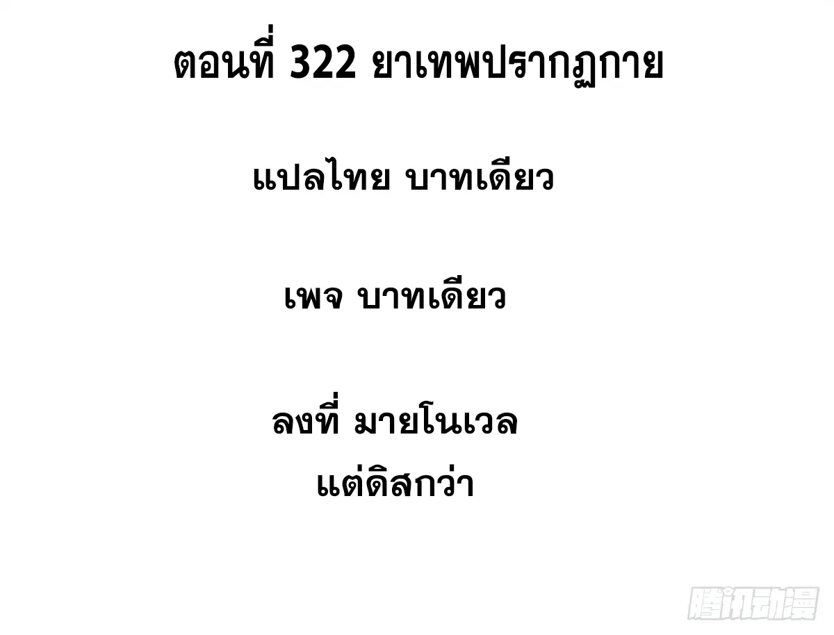 All Hail the Sect Leader ตอนที่ 322 หน้า 2