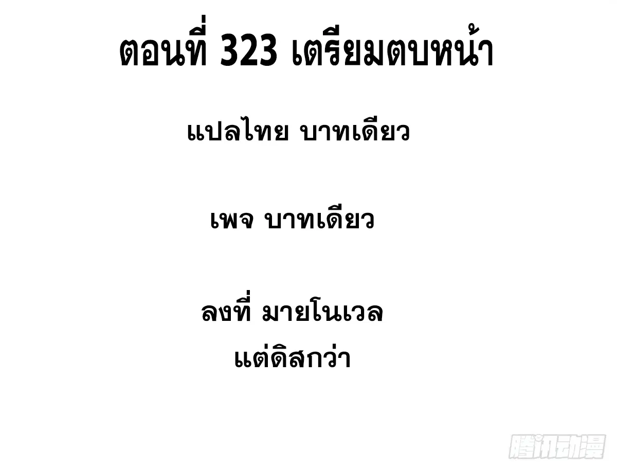 All Hail the Sect Leader ตอนที่ 323 หน้า 2