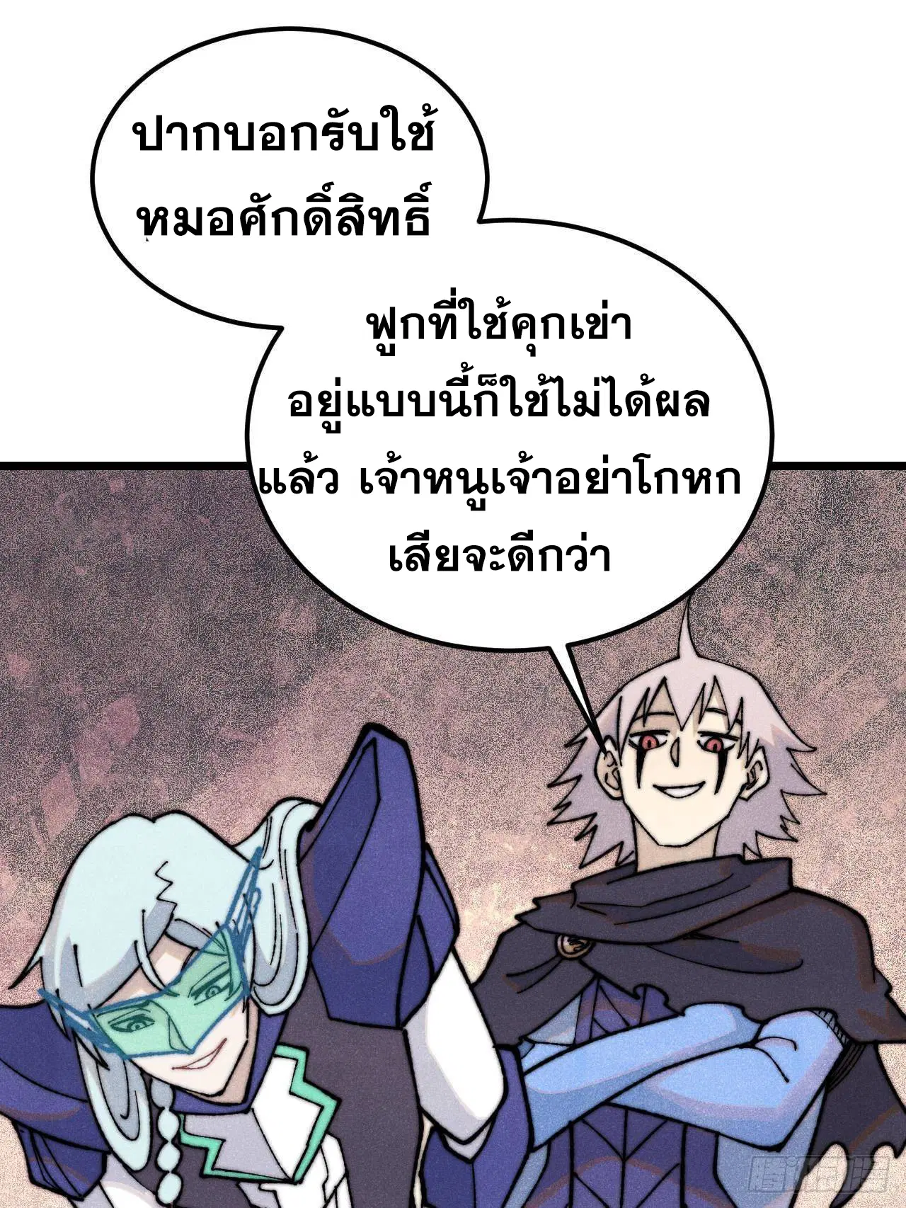 All Hail the Sect Leader ตอนที่ 323 หน้า 3