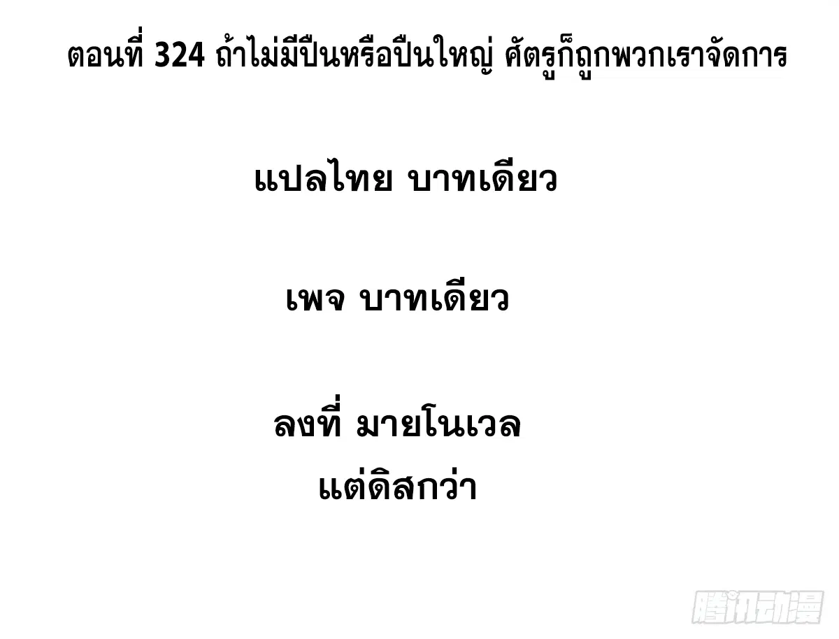 All Hail the Sect Leader ตอนที่ 324 หน้า 2