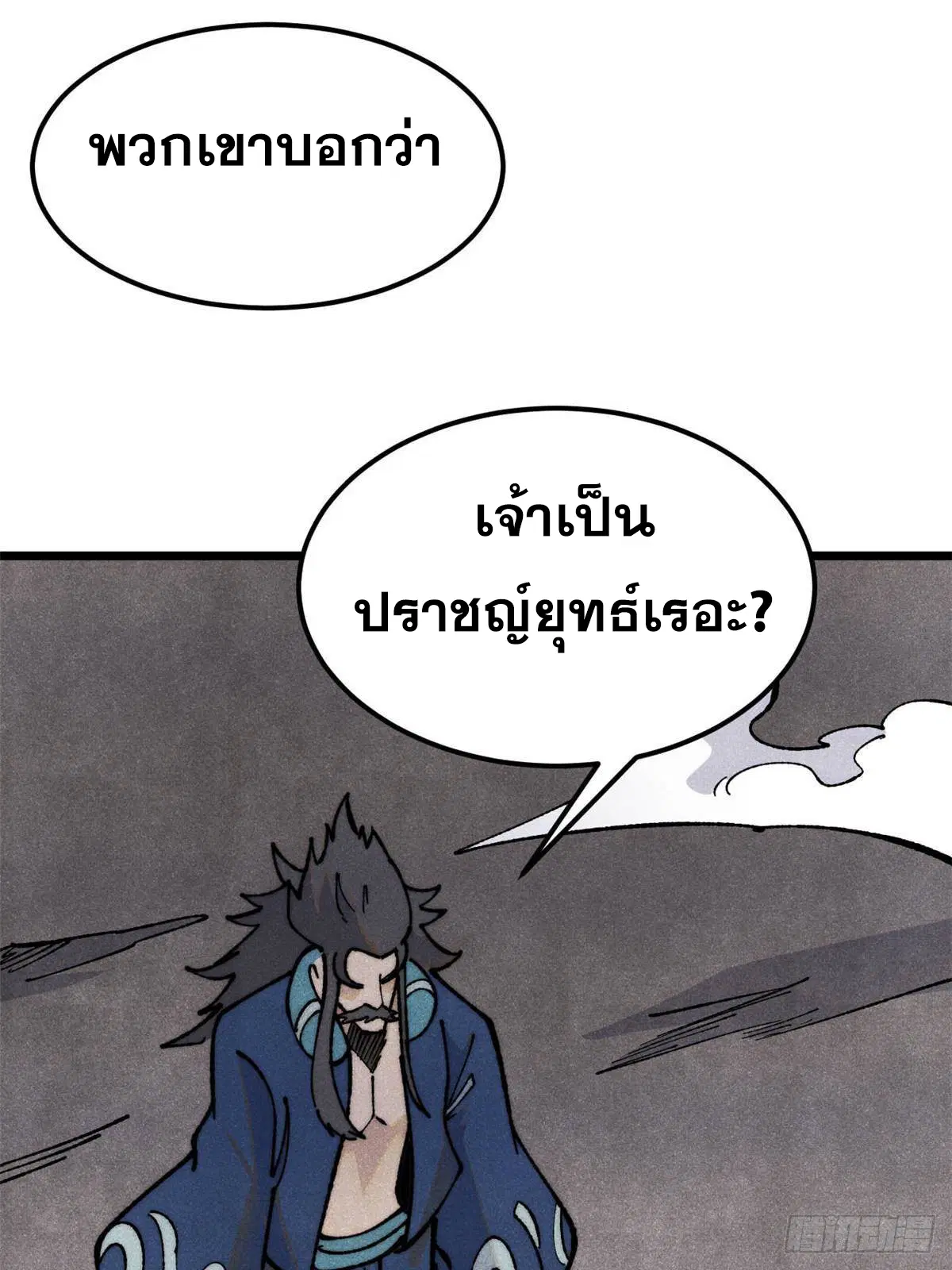 All Hail the Sect Leader ตอนที่ 324 หน้า 3