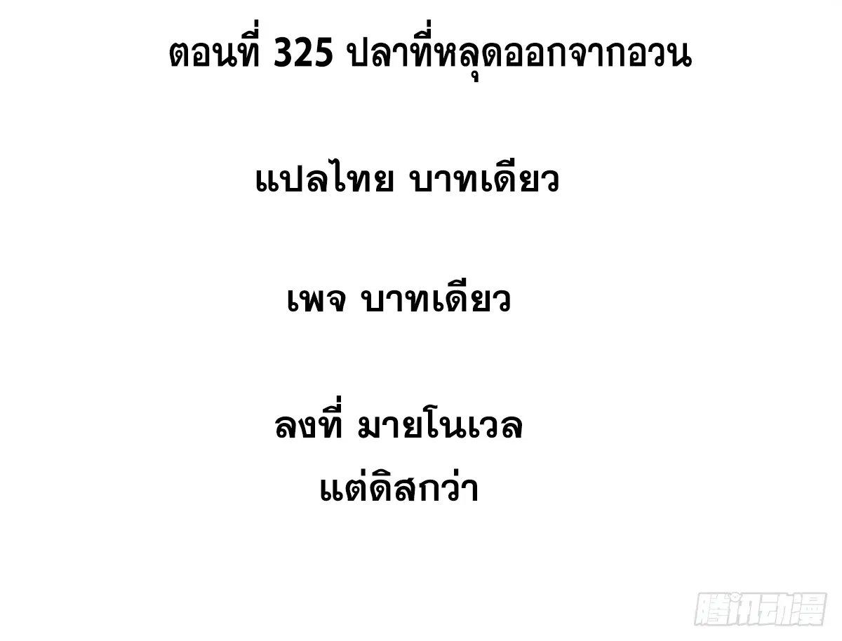 All Hail the Sect Leader ตอนที่ 325 หน้า 2