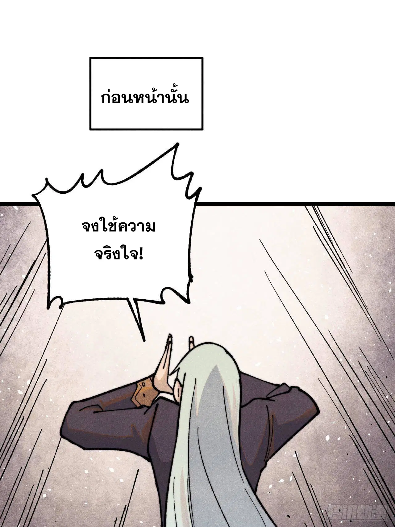 All Hail the Sect Leader ตอนที่ 325 หน้า 3
