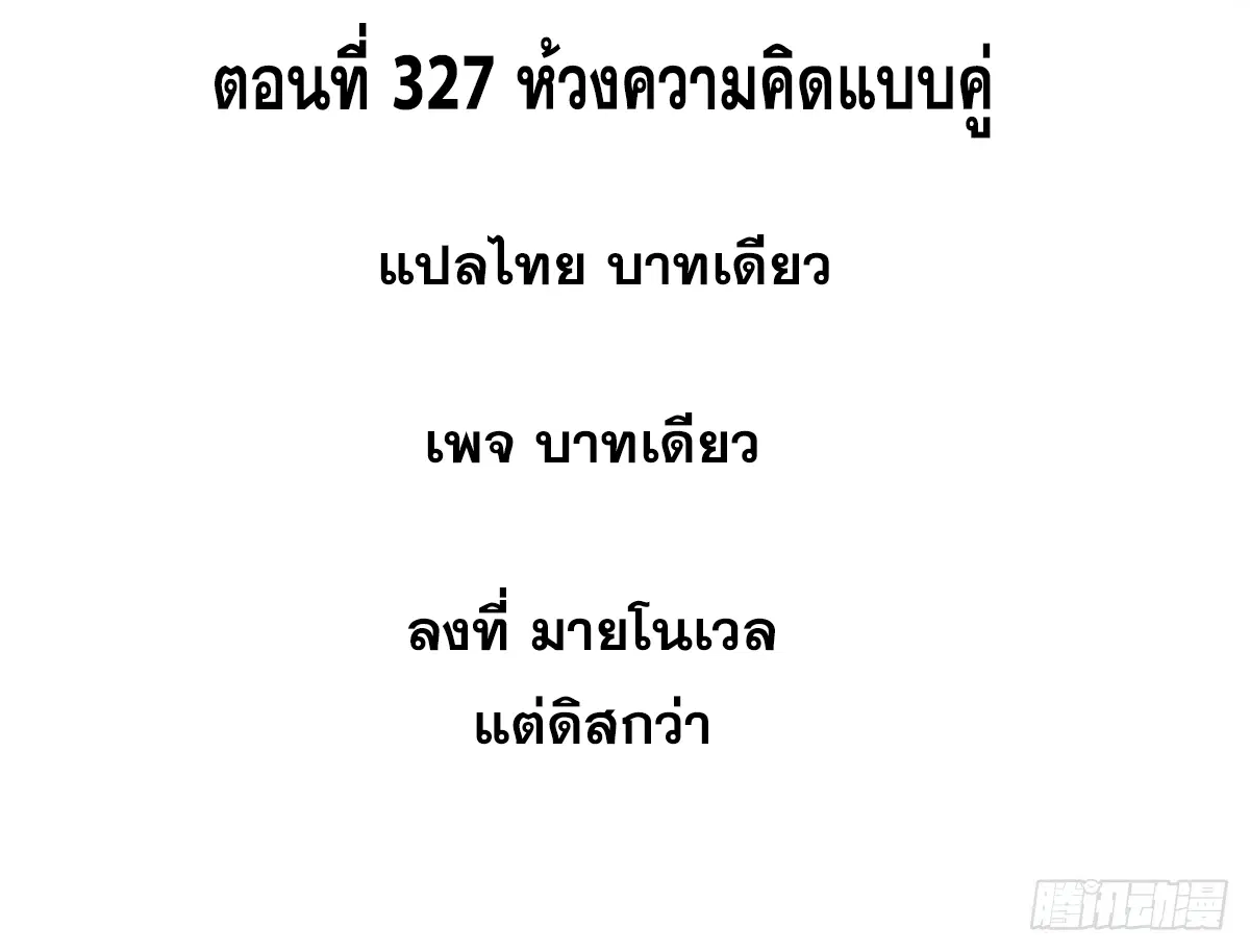 All Hail the Sect Leader ตอนที่ 327 หน้า 2