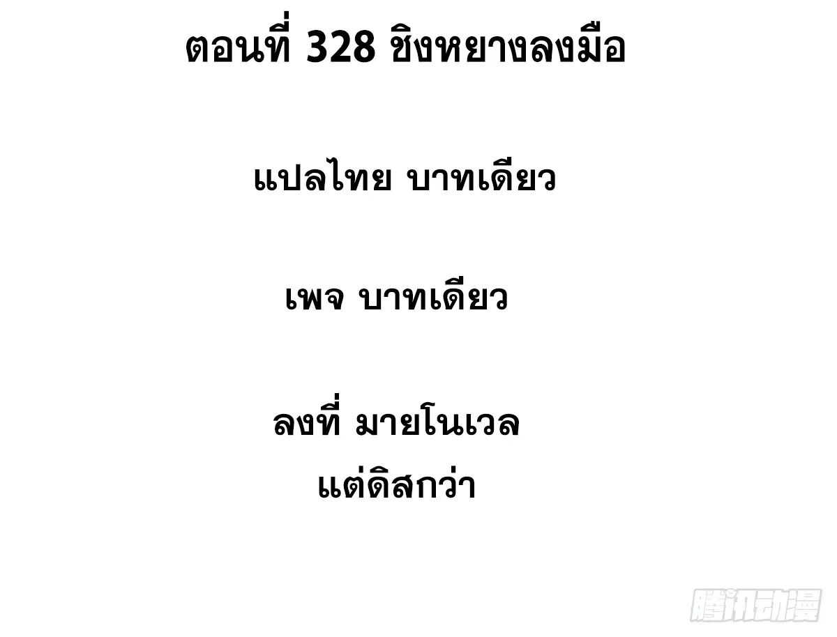 All Hail the Sect Leader ตอนที่ 328 หน้า 2