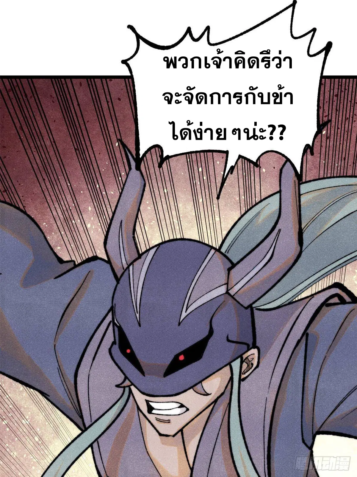 All Hail the Sect Leader ตอนที่ 328 หน้า 3