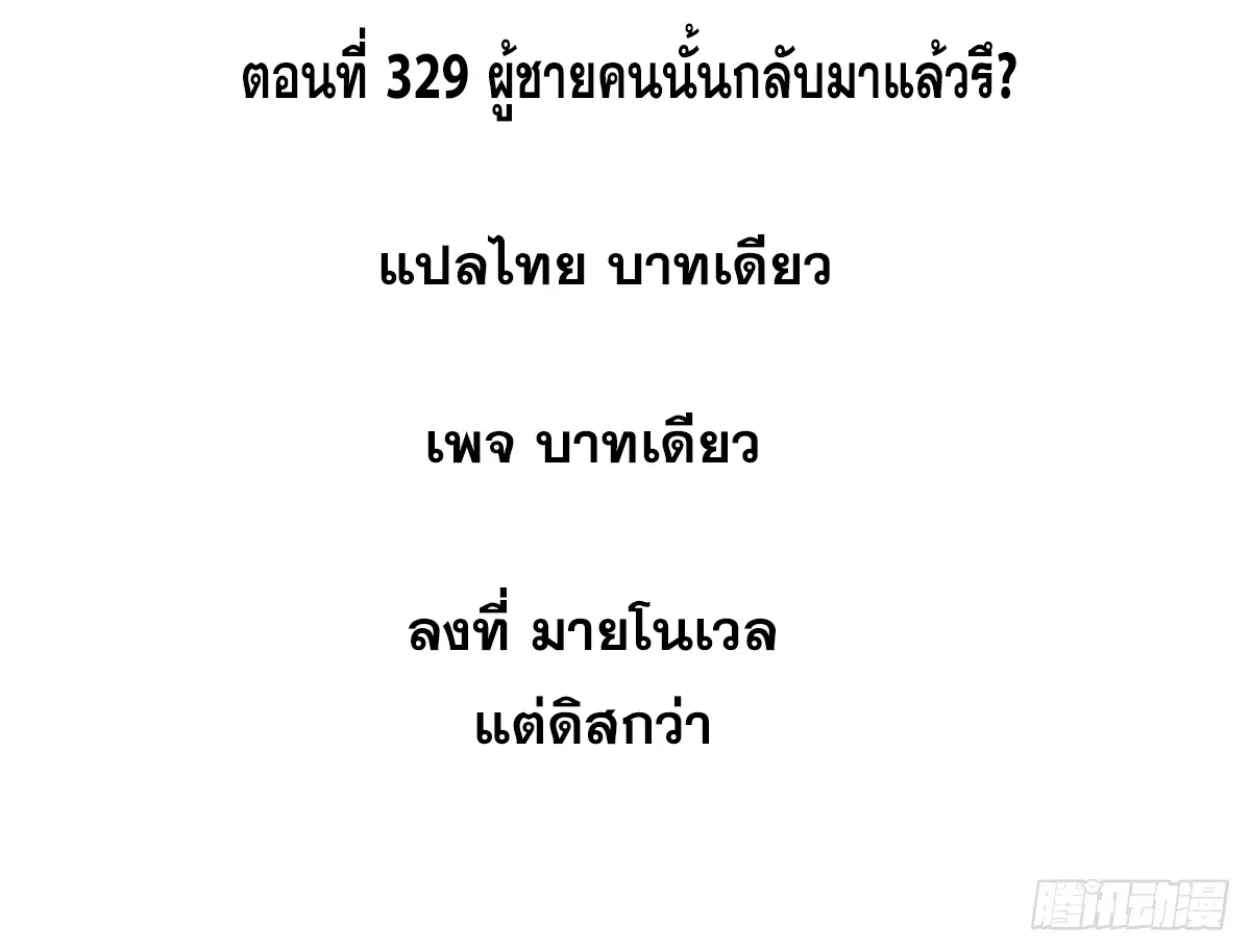 All Hail the Sect Leader ตอนที่ 329 หน้า 2