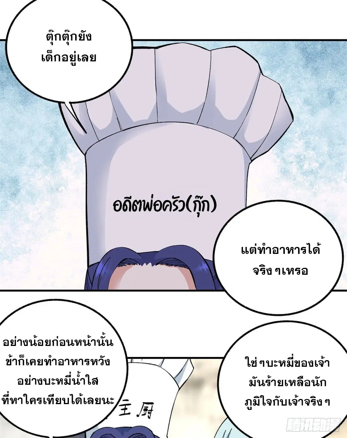 All Hail the Sect Leader ตอนที่ 33 หน้า 3