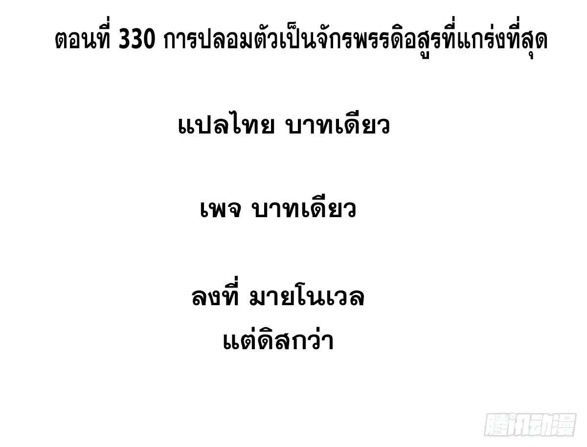 All Hail the Sect Leader ตอนที่ 330 หน้า 2