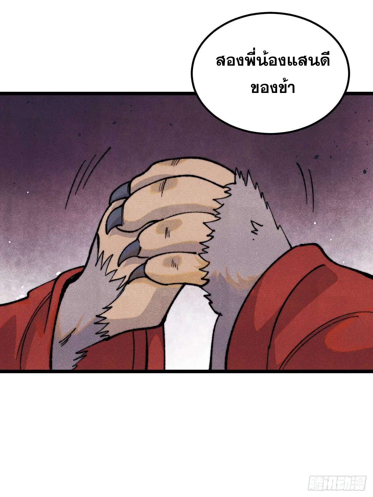 All Hail the Sect Leader ตอนที่ 330 หน้า 3