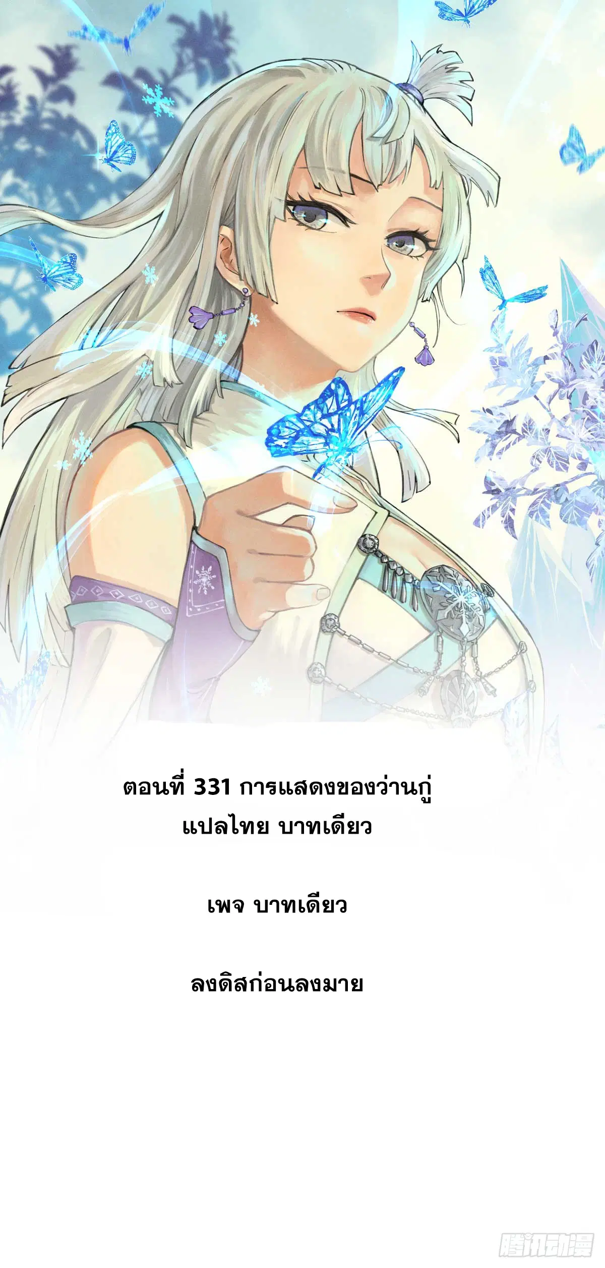 All Hail the Sect Leader ตอนที่ 331 หน้า 1