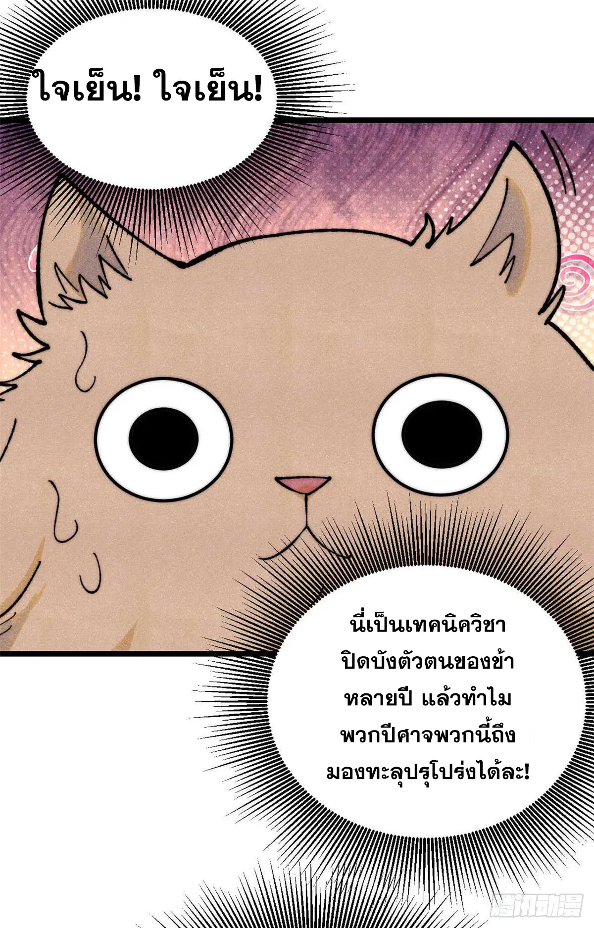 All Hail the Sect Leader ตอนที่ 331 หน้า 2