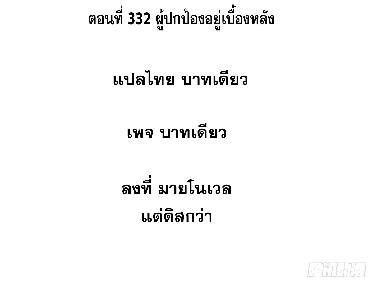 All Hail the Sect Leader ตอนที่ 332 หน้า 2