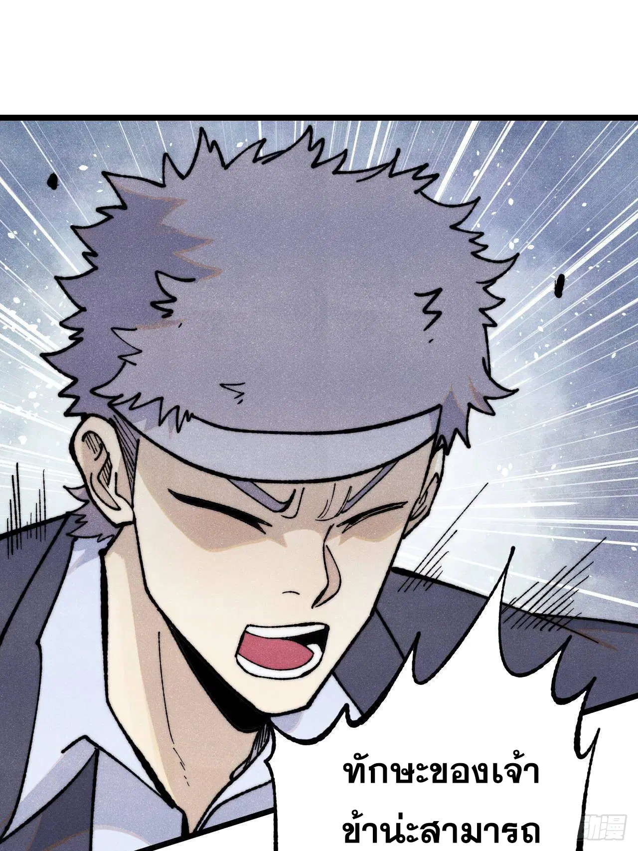 All Hail the Sect Leader ตอนที่ 332 หน้า 3